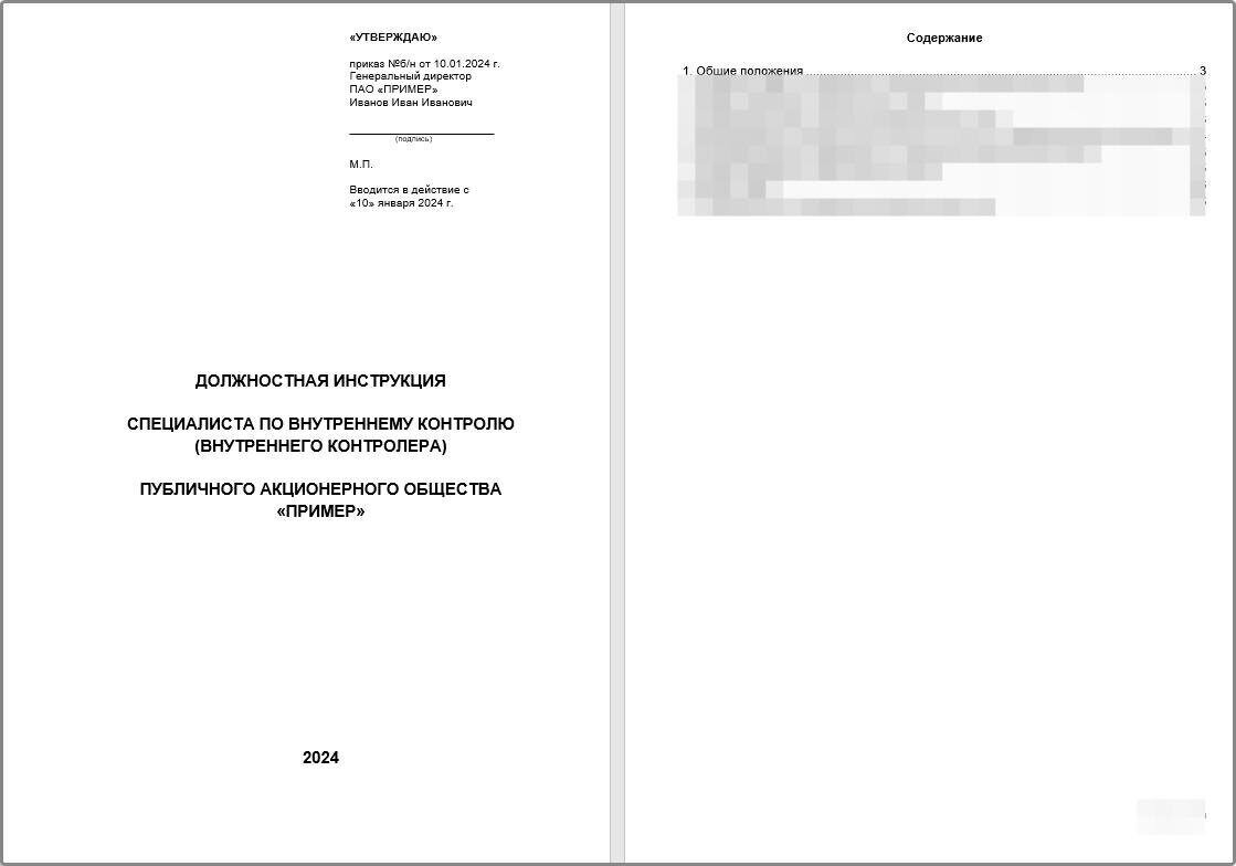 Назначение специалиста по внутреннему контролю (внутренний контролер)  публичного акционерного общества