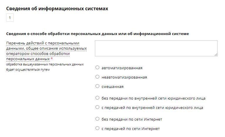 Уведомить роскомнадзор о персональных данных