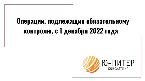 Операции подлежащие обязательному контролю